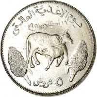 reverse of 5 Qirsh - FAO (1981) coin with KM# 84 from Sudan. Inscription: يوم الاغذية العالمى ١٦ اكتوبر ١٩٨١ قروش ٥