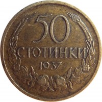 Bulgaria coin 50 Stotinki - Boris III (1937) reverse reverse of 50 Stotinki - Boris III (1937) coin with KM# 46 from Bulgaria. Inscription: 50 СТОТИНКИ 1937