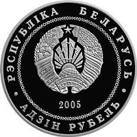 obverse of 1 Rouble - Brest (2005) coin with KM# 296 from Belarus. Inscription: РЭСПУБЛIКА БЕЛАРУСЬ АД3IН РУБЕЛЬ