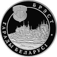 reverse of 1 Rouble - Brest (2005) coin with KM# 296 from Belarus. Inscription: БРЭСТ ГАРАДЫ БЕЛАРУСI