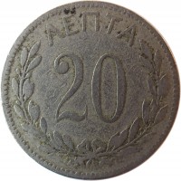 Greece coin 20 Lepta - George I (1893 - 1895) reverse reverse of 20 Lepta - George I (1893 - 1895) coin with KM# 57 from Greece. Inscription: ΛΕΠΤΑ 20