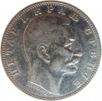 obverse of 1 Dinar - Petar I (1904 - 1915) coin with KM# 25 from Serbia. Inscription: ПЕТАР I. КРАЉ СРБИЈЕ SCHWARTZ