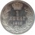 reverse of 1 Dinar - Petar I (1904 - 1915) coin with KM# 25 from Serbia. Inscription: 1 ДИНАР 1912