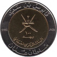 obverse of 100 Baisa - Qaboos bin Said Al Said - 100th Anniversary of Omani Coinage (1991) coin with KM# 82 from Oman. Inscription: قابوس بن سعيد ١٠٠ بيسه ١٤١١هـ ١٩٩١م البنك المركزي العماني سلطان عمان