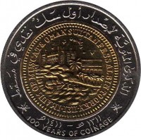 reverse of 100 Baisa - Qaboos bin Said Al Said - 100th Anniversary of Omani Coinage (1991) coin with KM# 82 from Oman. Inscription: الذكرى المئوية لإصدار أول سك نقدي في مسقط IMAUM OF MUSCAT & OMAN SULTAN FESSALBIN TOORKY · 1311 · ١٣١١هـ - ١٤١١م 100 YEARS 