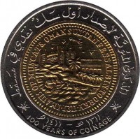 Oman coin 100 Baisa - Qaboos bin Said Al Said - 100th Anniversary of Omani Coinage (1991) reverse reverse of 100 Baisa - Qaboos bin Said Al Said - 100th Anniversary of Omani Coinage (1991) coin with KM# 82 from Oman. Inscription: الذكرى المئوية لإصدار أول سك نقدي في مسقط IMAUM OF MUSCAT & OMAN SULTAN FESSALBIN TOORKY · 1311 · ١٣١١هـ - ١٤١١م 100 YEARS