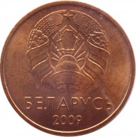 obverse of 1 Kopek (2009) coin with KM# 561 from Belarus. Inscription: БЕЛАРУСЬ 2009