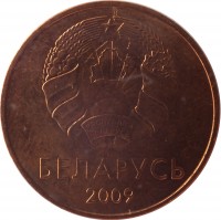 Belarus coin 5 Kopeks (2009) obverse obverse of 5 Kopeks (2009) coin with KM# 563 from Belarus. Inscription: БЕЛАРУСЬ 2009