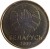 obverse of 10 Kopeks (2009) coin with KM# 564 from Belarus. Inscription: БЕЛАРУСЬ 2009