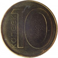 Belarus coin 10 Kopeks (2009) reverse reverse of 10 Kopeks (2009) coin with KM# 564 from Belarus. Inscription: 10 КАПЕЕК