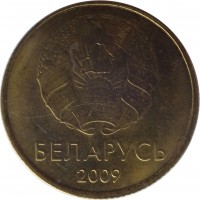 Belarus coin 50 Kopeks (2009) obverse obverse of 50 Kopeks (2009) coin with KM# 566 from Belarus. Inscription: БЕЛАРУСЬ 2009