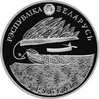 obverse of 1 Rouble - Arkadiy Kuleshov (2014) coin with KM# 473 from Belarus. Inscription: РЭСПУБЛІКА БЕЛАРУСЬ 2014 1 РУБЕЛЬ
