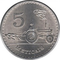 Mozambique coin 5 Meticais (1980 - 1986) reverse reverse of 5 Meticais (1980 - 1986) coin with KM# 101 from Mozambique. Inscription: 5 METICAIS