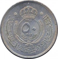 obverse of 50 Fils - Abdullah I bin al-Hussein (1949) coin with KM# 6 from Jordan. Inscription: ١٣٦٨ ٥٠ ١٩٤٩ خمسون فلسا المملكة الأردنية الهاشمية