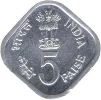 India coin 5 Paise - International Year of the Child (1979) obverse obverse of 5 Paise - International Year of the Child (1979) coin with KM# 22 from India. Inscription: भारत INDIA पैसे 5 PAISE