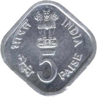 obverse of 5 Paise - International Year of the Child (1979) coin with KM# 22 from India. Inscription: भारत INDIA पैसे 5 PAISE