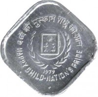 India coin 5 Paise - International Year of the Child (1979) reverse reverse of 5 Paise - International Year of the Child (1979) coin with KM# 22 from India. Inscription: बच्चे की मुस्कान-राष्ट्र की शान 1979 HAPPY CHILD-NATION'S PRIDE