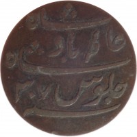 India coin 1 Pice - Shah Alam II (1796 - 1809) obverse obverse of 1 Pice - Shah Alam II (1796 - 1809) coin with KM# 53 from India.
