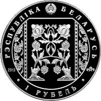 obverse of 1 Rouble - Slutsk Sash. Weaving (2013) coin with KM# 531 from Belarus. Inscription: РЭСПУБЛІКА БЕЛАРУСЬ 1 РУБЕЛЬ 2013