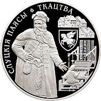reverse of 1 Rouble - Slutsk Sash. Weaving (2013) coin with KM# 531 from Belarus. Inscription: СЛУЦКІЯ ПАЯСЫ. ТКАЦТВА