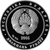 Belarus coin 20 Roubles - Tennis (2005) obverse obverse of 20 Roubles - Tennis (2005) coin with KM# 102 from Belarus. Inscription: РЭСПУБЛIКА БЕЛАРУСЬ ДВАЦЦАЦЬ РУБЛЁЎ 2005