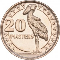 reverse of 20 Piasters (2015) coin with KM# 2 from South Sudan. Inscription: 20 PIASTERS