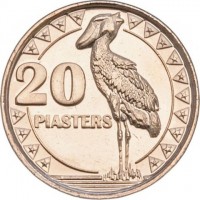 South Sudan coin 20 Piasters (2015) reverse reverse of 20 Piasters (2015) coin with KM# 2 from South Sudan. Inscription: 20 PIASTERS
