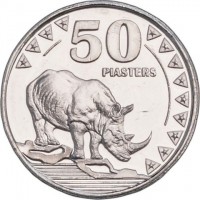 South Sudan coin 50 Piasters (2015) reverse reverse of 50 Piasters (2015) coin with KM# 3 from South Sudan. Inscription: 50 PIASTERS