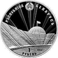 obverse of 1 Rouble - Belarus Liberation From Nazi Invaders (2014) coin with KM# 474 from Belarus. Inscription: РЭСПУБЛІКА БЕЛАРУСЬ 2014 1 РУБЕЛЬ