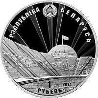 obverse of 1 Rouble - Belarus Liberation From Nazi Invaders (2014) coin with KM# 474 from Belarus. Inscription: РЭСПУБЛІКА БЕЛАРУСЬ 2014 1 РУБЕЛЬ