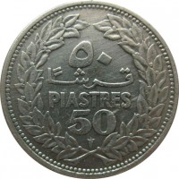 reverse of 50 Piastres (1952) coin with KM# 17 from Lebanon. Inscription: ٥٠ قرشا 50 PIASTRES
