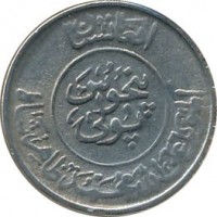 reverse of 1/2 Afghani - Mohammed Zahir Shah (1952 - 1953) coin with KM# 947 from Afghanistan. Inscription: افغانستان المتوكل على اللة محمد ظاهر شاه