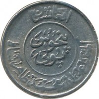 Afghanistan coin 1/2 Afghani - Mohammed Zahir Shah (1952 - 1953) reverse reverse of 1/2 Afghani - Mohammed Zahir Shah (1952 - 1953) coin with KM# 947 from Afghanistan. Inscription: افغانستان المتوكل على اللة محمد ظاهر شاه