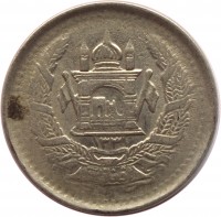 reverse of 25 Pul - Mohammed Zahir Shah - Plain Edge (1952 - 1955) coin with KM# 944 from Afghanistan.