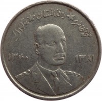 obverse of 5 Afghanis - Mohammed Zahir Shah (1961) coin with KM# 955 from Afghanistan. Inscription: * محمد ظاهر * دافغانستان ۱۳۴۰ ۱۳۸۱