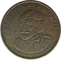 Greece coin 50 Drachmes - 150th Anniversary to Constitutional Life: Yannis Makriyannis (1994) obverse obverse of 50 Drachmes - 150th Anniversary to Constitutional Life: Yannis Makriyannis (1994) coin with KM# 168 from Greece. Inscription: ΕΛΛΗΝΙΚΗ ΔΗΜΟΚΡΑΤΙΑ ΙΩ. ΜΑΚΡΥΓΙΑΝΝΗΣ