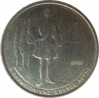 reverse of 500 Drachmes - XXVIII summer Olympic Games, Athens 2004: Spyros Louis (2000) coin with KM# 179 from Greece. Inscription: 2000 Γ.Στ. ΙΓρ. Ο ΟΛΥΜΠΙΟΝΙΚΗΣ ΣΠΥΡΟΣ ΛΟΥΗΣ