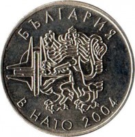 obverse of 50 Stotinki - Bulgaria's admittance to NATO (2004) coin with KM# 272 from Bulgaria. Inscription: БЪЛГАРИЯ В НАТО 2004