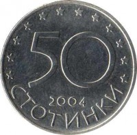 reverse of 50 Stotinki - Bulgaria's admittance to NATO (2004) coin with KM# 272 from Bulgaria. Inscription: 50 2004 СТОТИНКИ