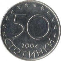 Bulgaria coin 50 Stotinki - Bulgaria's admittance to NATO (2004) reverse reverse of 50 Stotinki - Bulgaria's admittance to NATO (2004) coin with KM# 272 from Bulgaria. Inscription: 50 2004 СТОТИНКИ
