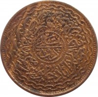 reverse of 2 Pai - Mir Usman Ali Khan (1911 - 1930) coin with Y# 46a from Indian States. Inscription: دو پای حیدرآباد