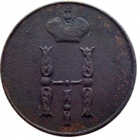 obverse of 1 Kopek - Nicholas I (1850 - 1856) coin with C# 149 from Russia. Inscription: Н I