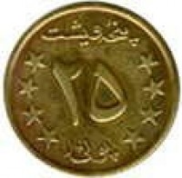Afghanistan coin 25 Pul (1978) reverse reverse of 25 Pul (1978) coin with KM# 990 from Afghanistan. Inscription: ٢٥ پولی