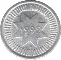 Azerbaijan coin 10 Qəpik (1992) obverse obverse of 10 Qəpik (1992) coin with KM# 2 from Azerbaijan. Inscription: 1992