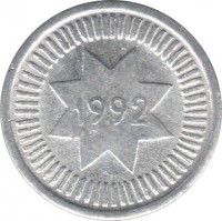 obverse of 10 Qəpik (1992) coin with KM# 2 from Azerbaijan. Inscription: 1992