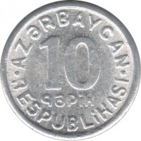 Azerbaijan coin 10 Qəpik (1992) reverse reverse of 10 Qəpik (1992) coin with KM# 2 from Azerbaijan. Inscription: AZƏRBAYCAN 10 qəpik RESPUBLİKASI
