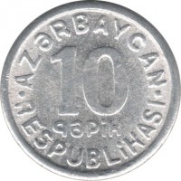 reverse of 10 Qəpik (1992) coin with KM# 2 from Azerbaijan. Inscription: AZƏRBAYCAN 10 qəpik RESPUBLİKASI