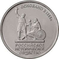 Russia coin 5 Rubles - The 150th Anniversary of the Foundation of the Russian Historical Society (2016) obverse obverse of 5 Rubles - The 150th Anniversary of the Foundation of the Russian Historical Society (2016) coin from Russia. Inscription: ОСНОВАНО В 1866 г. РОССИЙСКОЕ ИСТОРИЧЕСКОЕ ОБЩЕСТВО