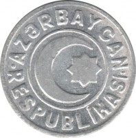 Azerbaijan coin 20 Qəpik (1992 - 1993) obverse obverse of 20 Qəpik (1992 - 1993) coin with KM# 3a from Azerbaijan. Inscription: AZƏRBAYCAN RESPUBLİKASI