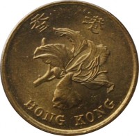 obverse of 50 Cents (1993 - 1998) coin with KM# 68 from Hong Kong. Inscription: 香 港 HONG KONG